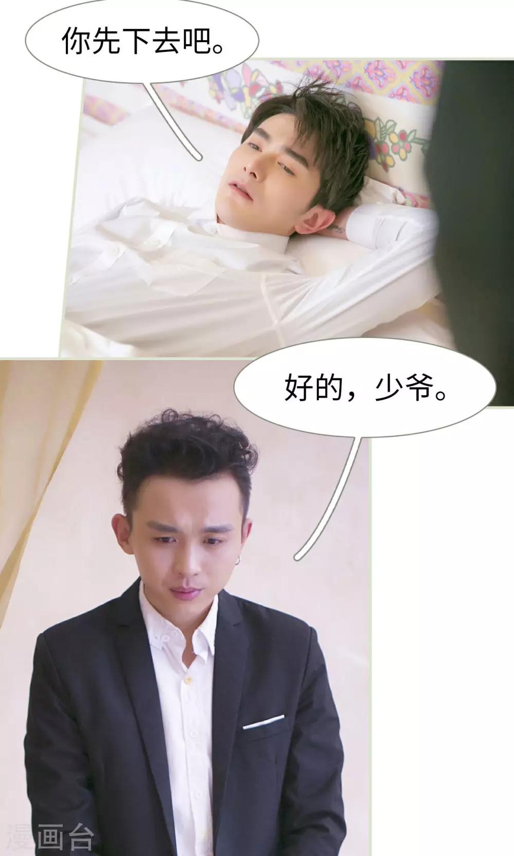 限时婚约黎少花式宠妻 小说漫画,第39话1图