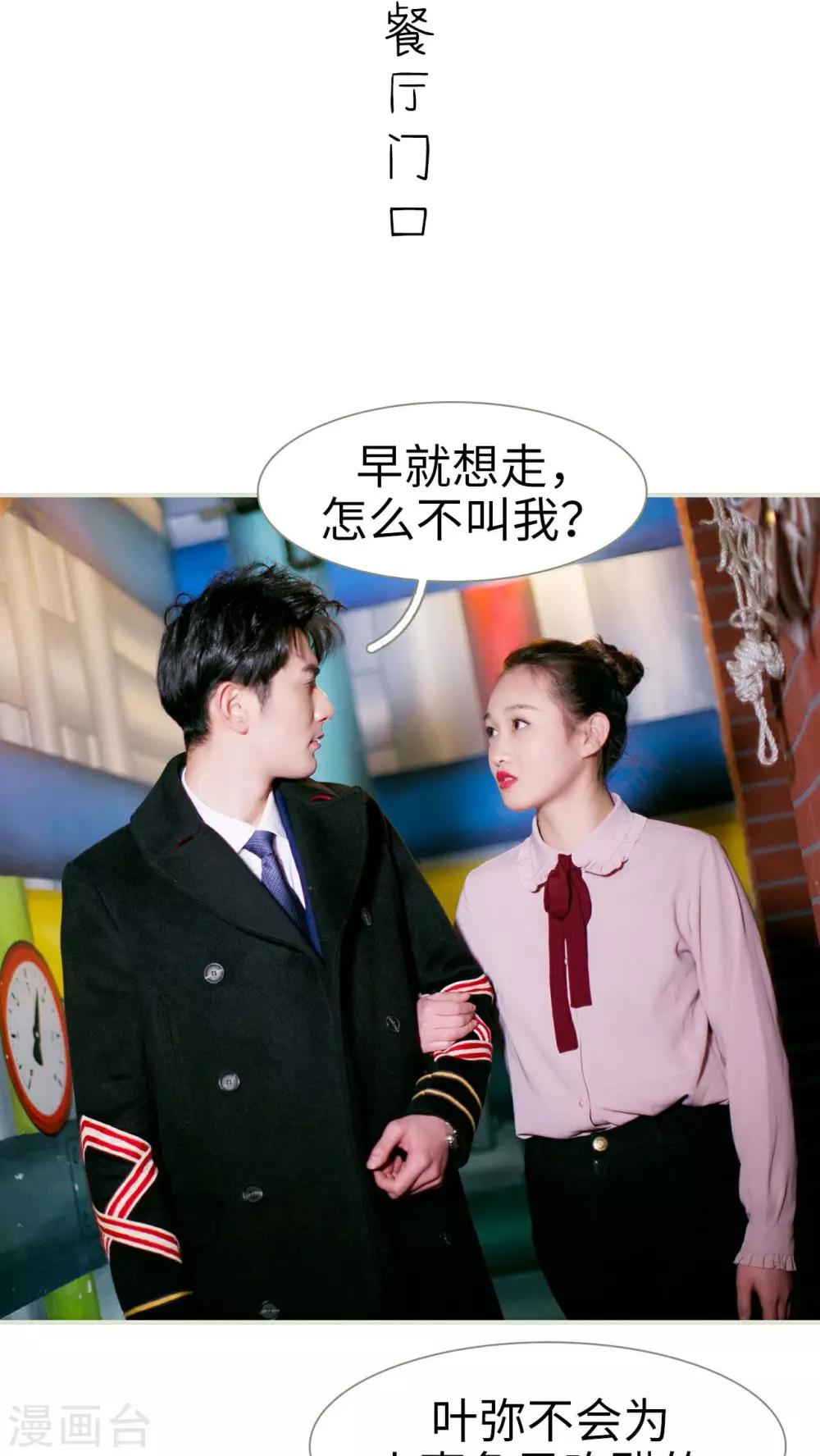 限时婚约:黎少花式宠妻漫画,第4话2图