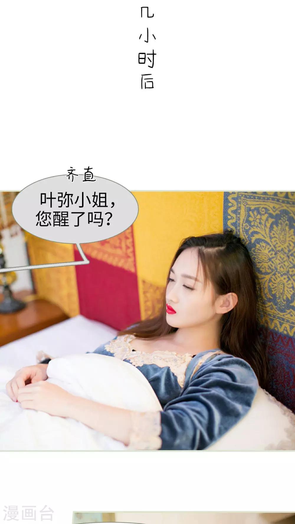 限时婚约:黎少花式宠妻漫画,第3话2图
