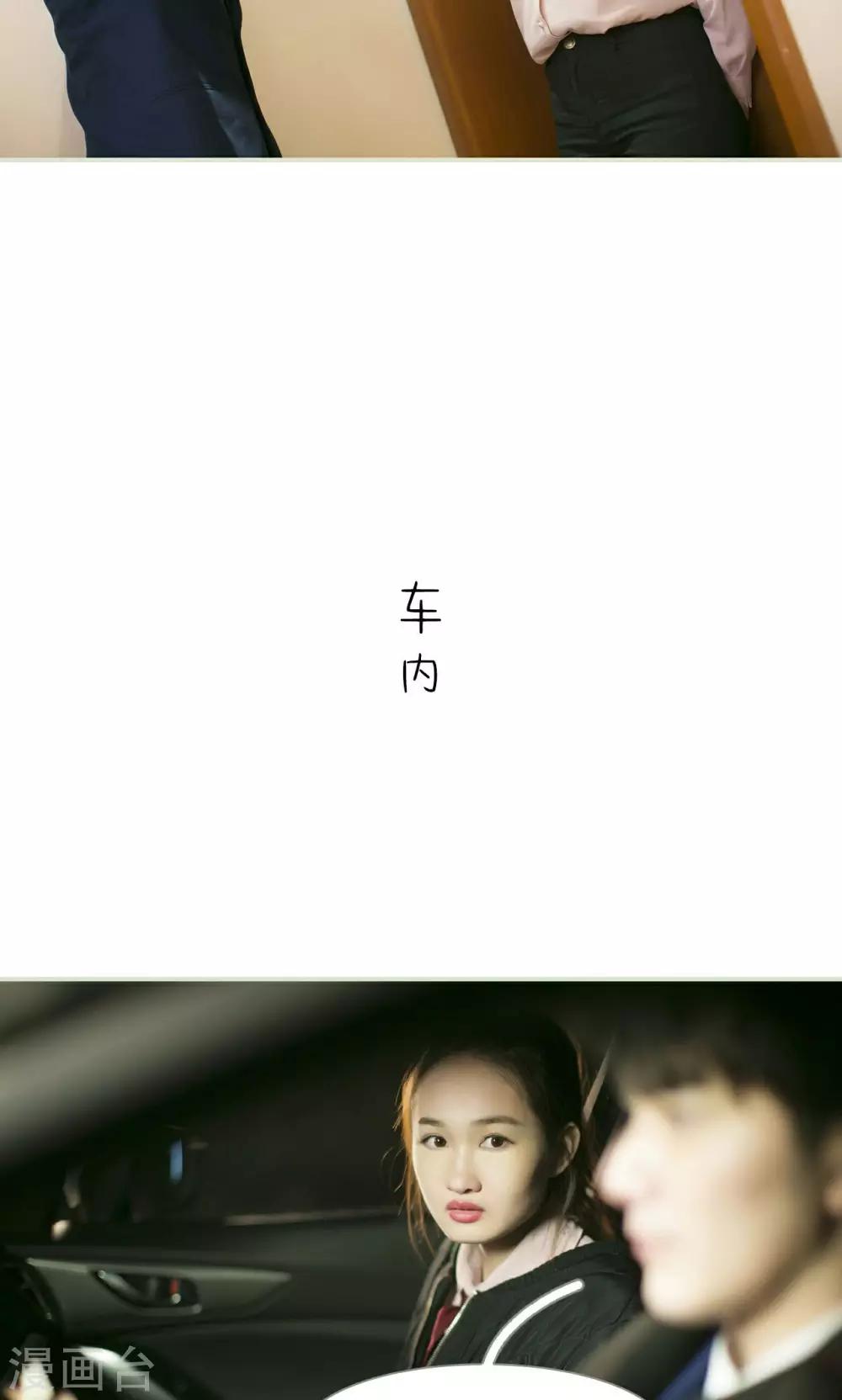 限时婚约:黎少花式宠妻漫画,第44话1图