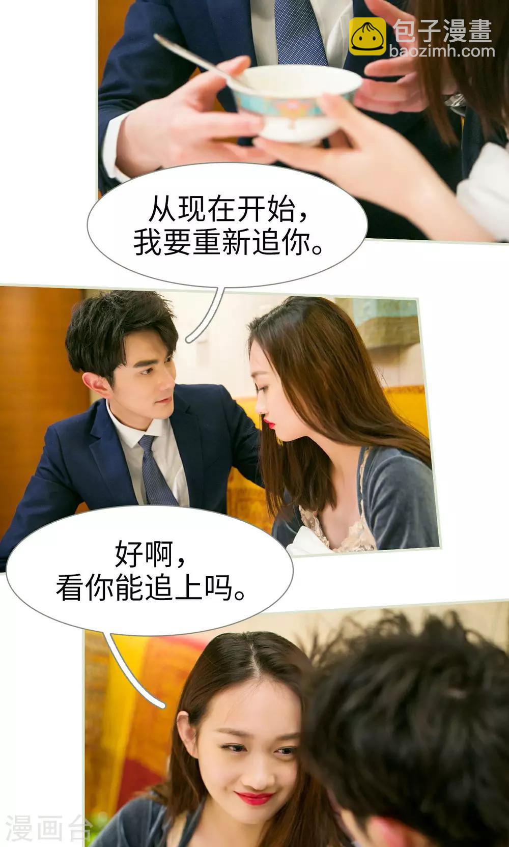 限时婚约:黎少花式宠妻漫画,第45话2图