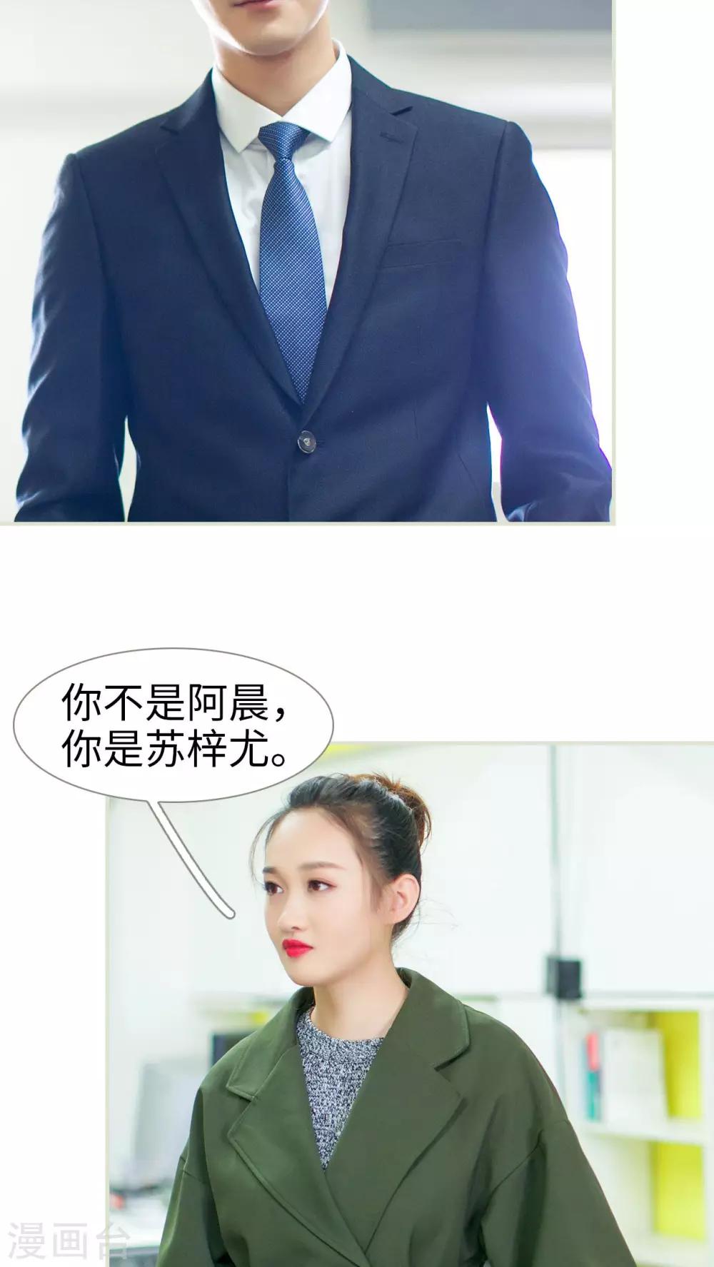限时婚约黎少花式宠妻 小说漫画,第27话1图