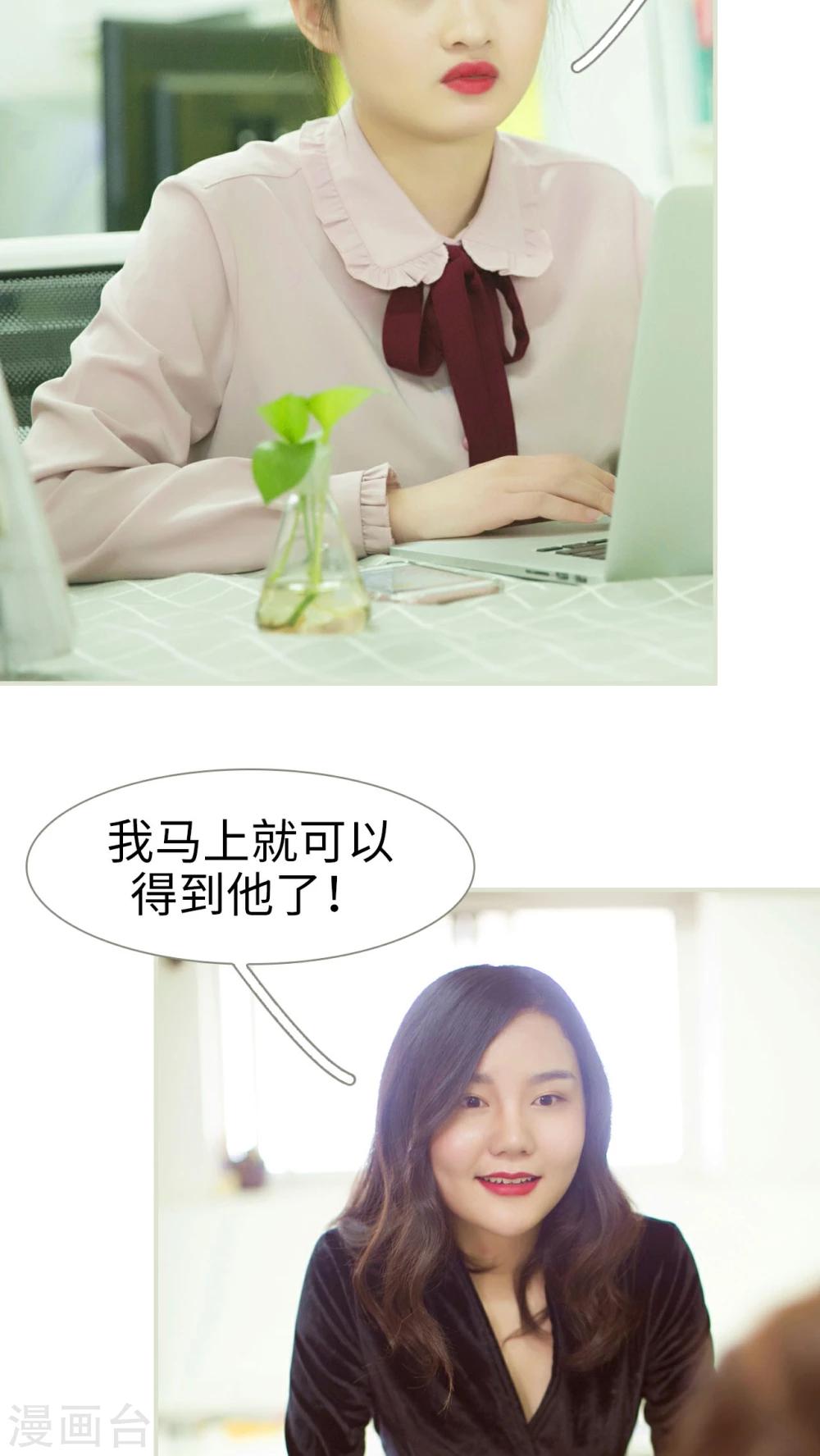 限时婚约:黎少花式宠妻漫画,第29话1图