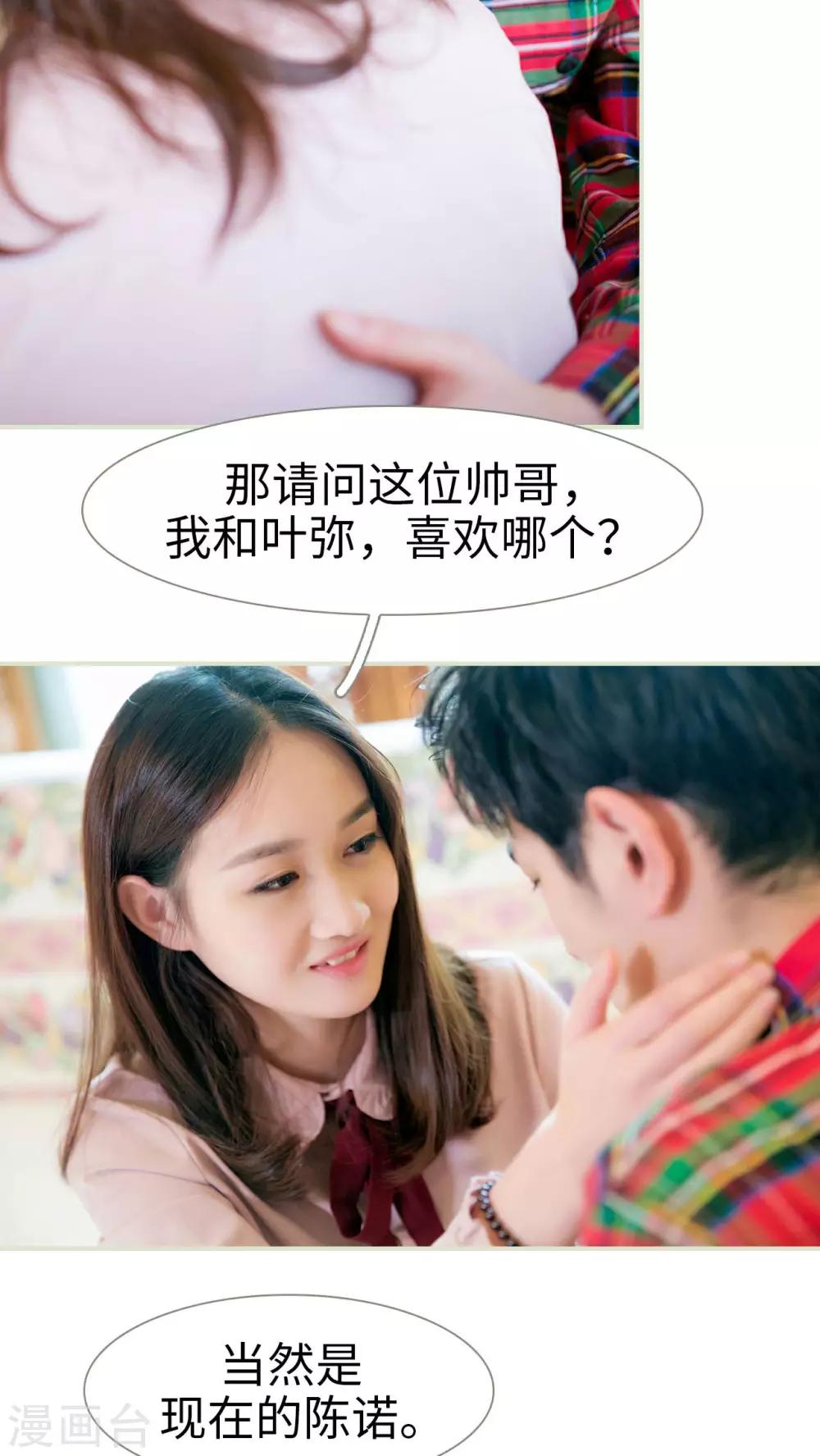 限时婚约黎少花式宠妻 小说漫画,第21话1图