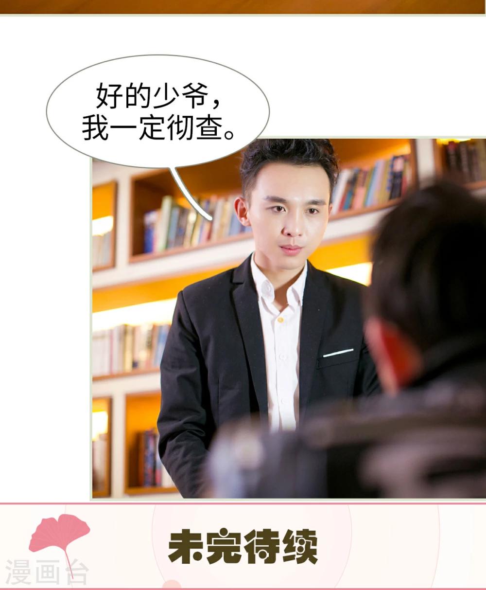 限时婚约黎少花式宠妻 小说漫画,第18话1图