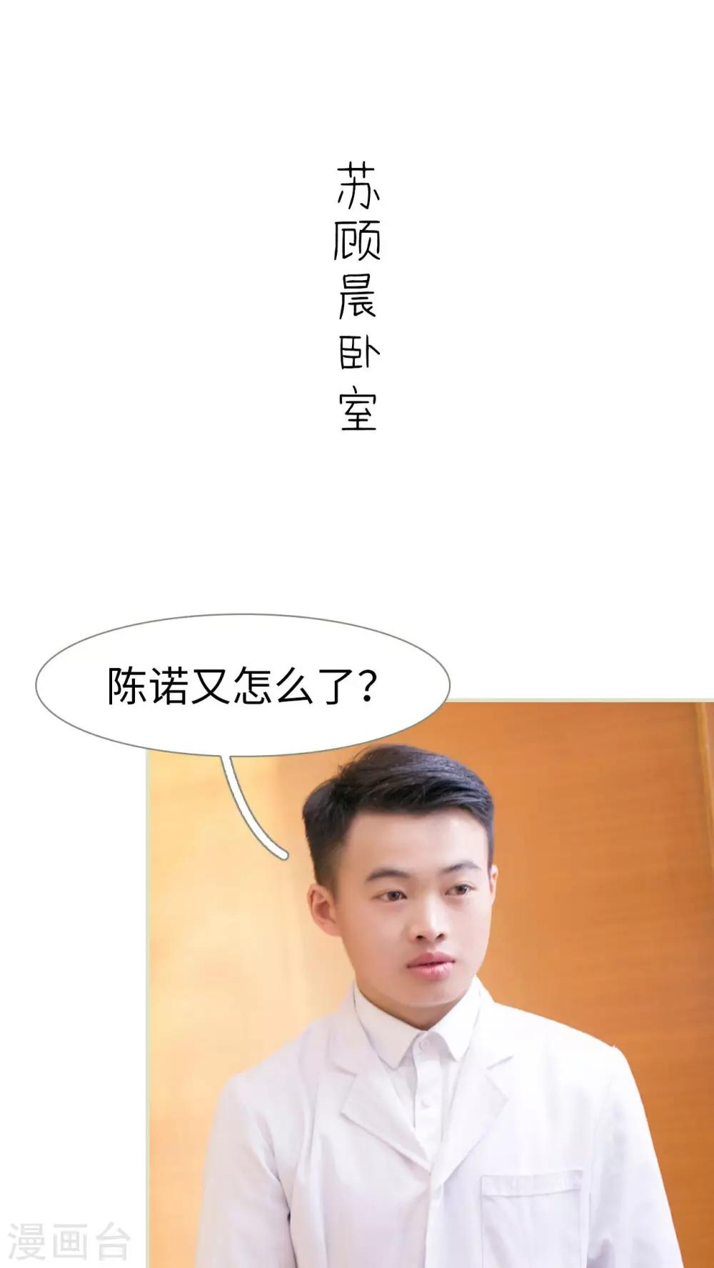 限时婚约:黎少花式宠妻漫画,第22话1图