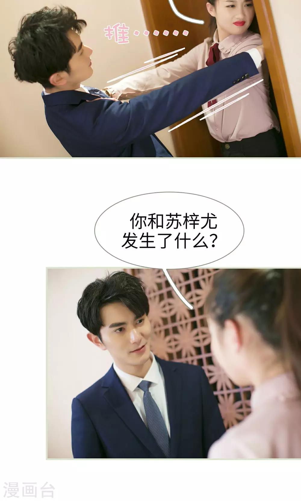 限时婚约黎少花式宠妻 小说漫画,第43话1图