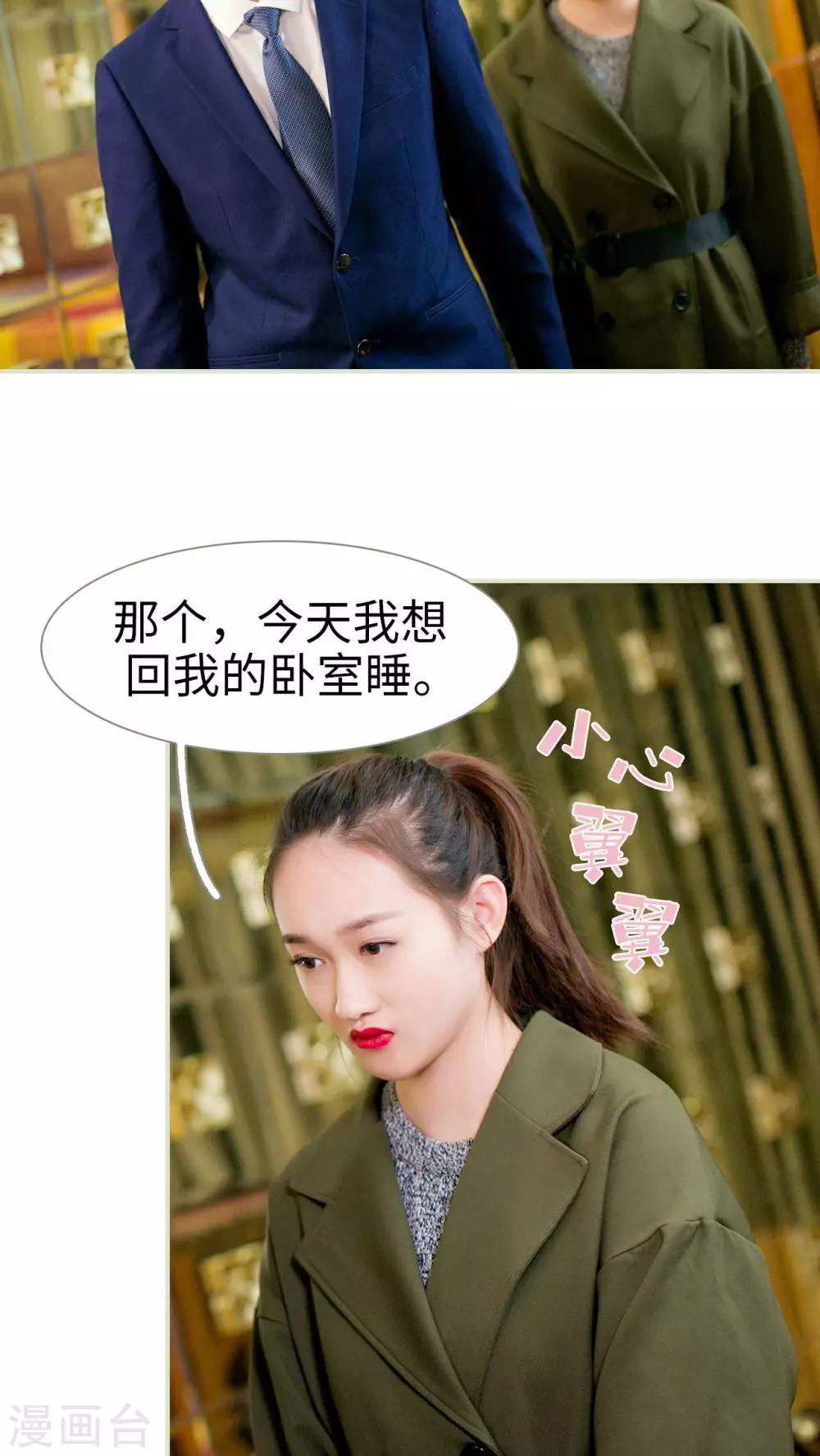 限时婚约黎少花式宠妻 小说漫画,第8话2图