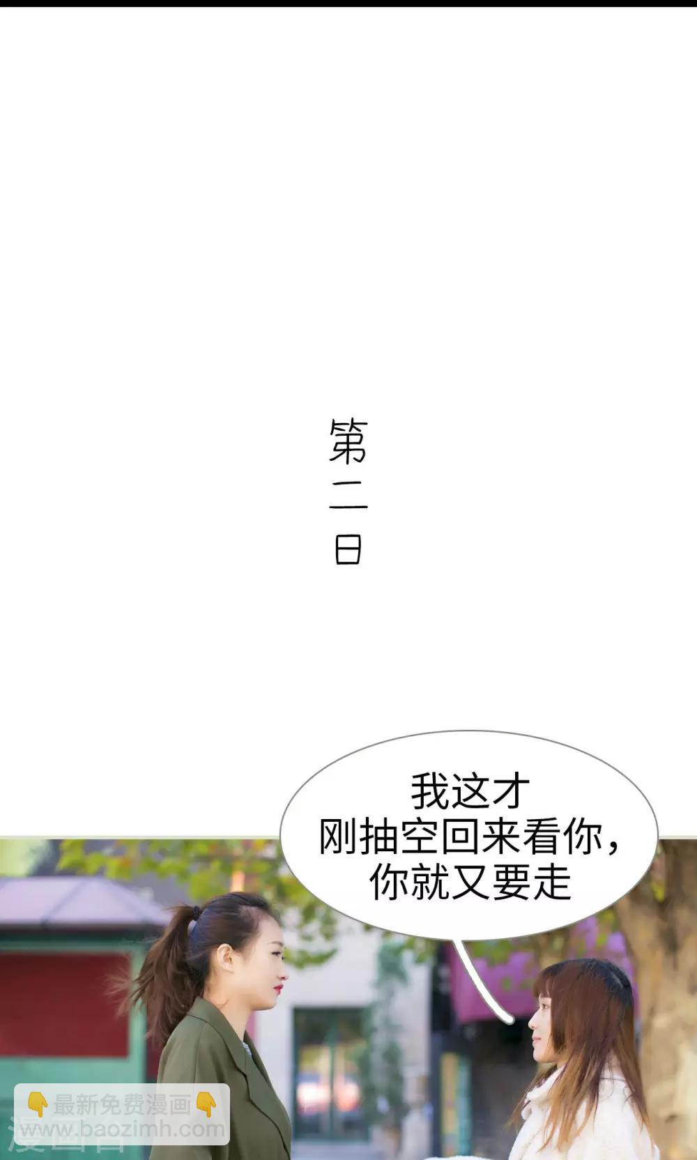 限时婚约boss的亿万甜宠txt漫画,第39话1图