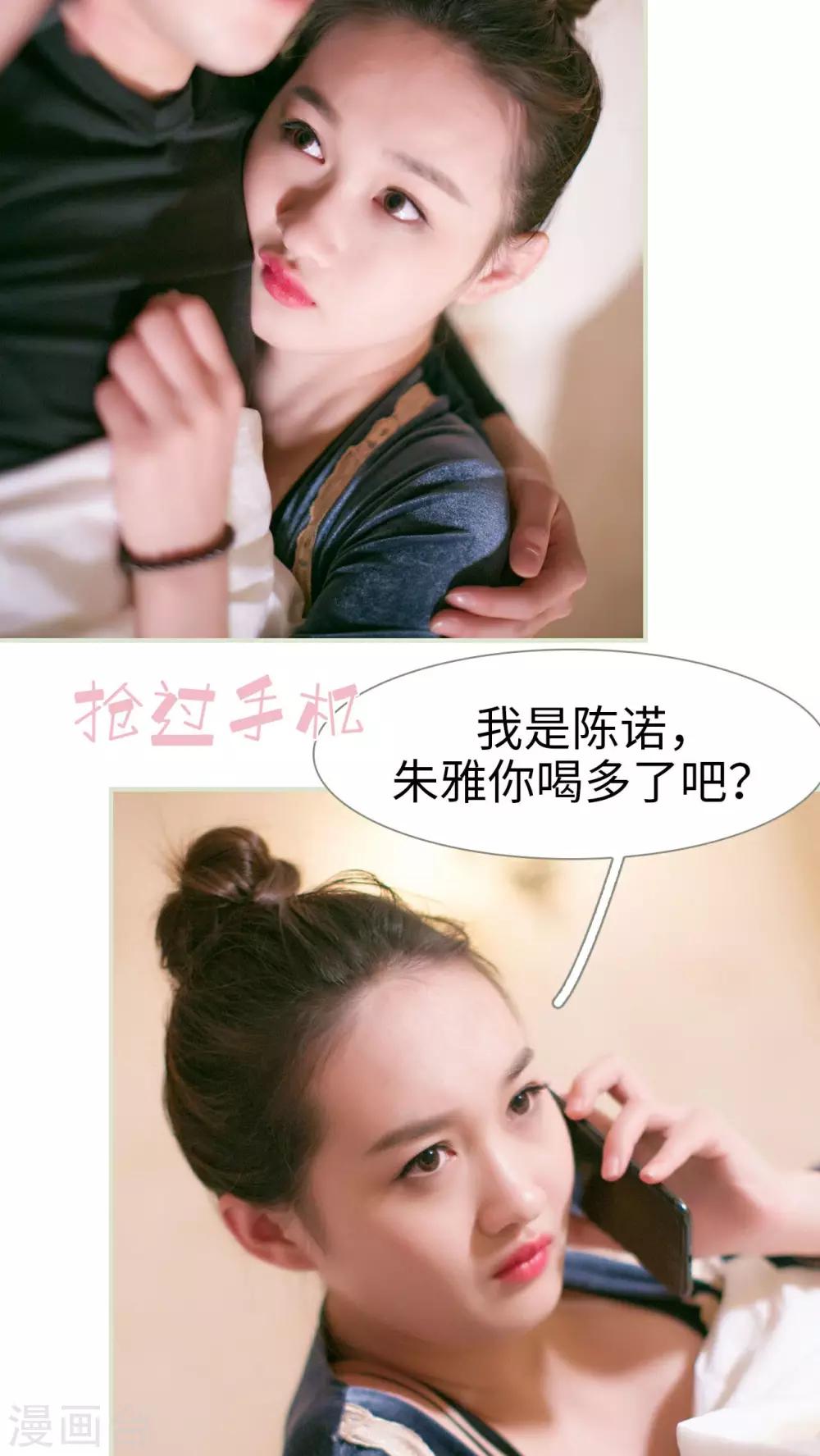 限时婚约:黎少花式宠妻漫画,第24话2图