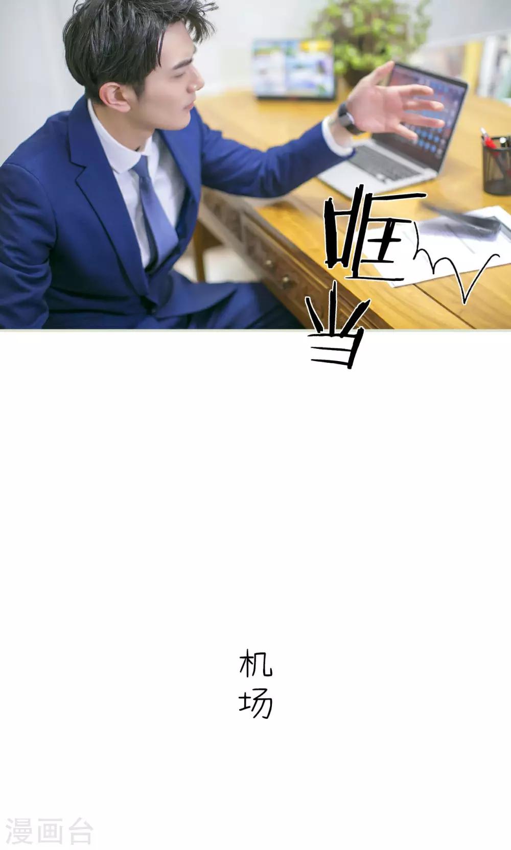 限时婚约黎少花式宠妻 小说漫画,第38话2图