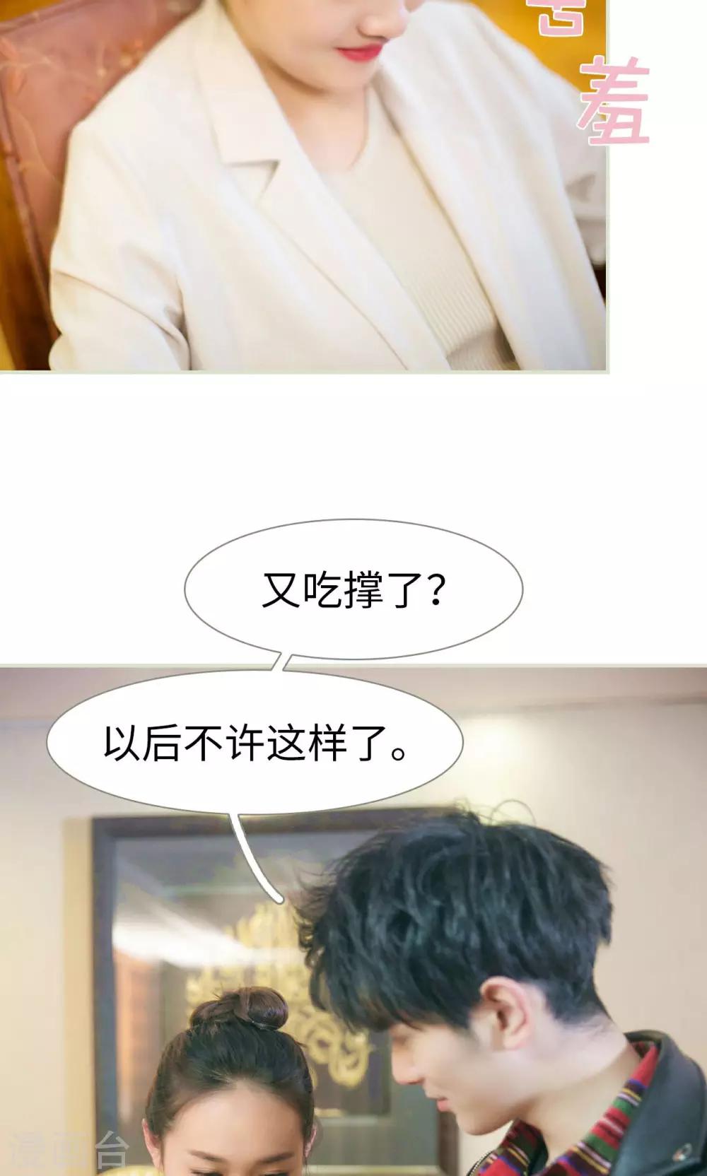 限时婚约黎少花式宠妻 小说漫画,第47话2图