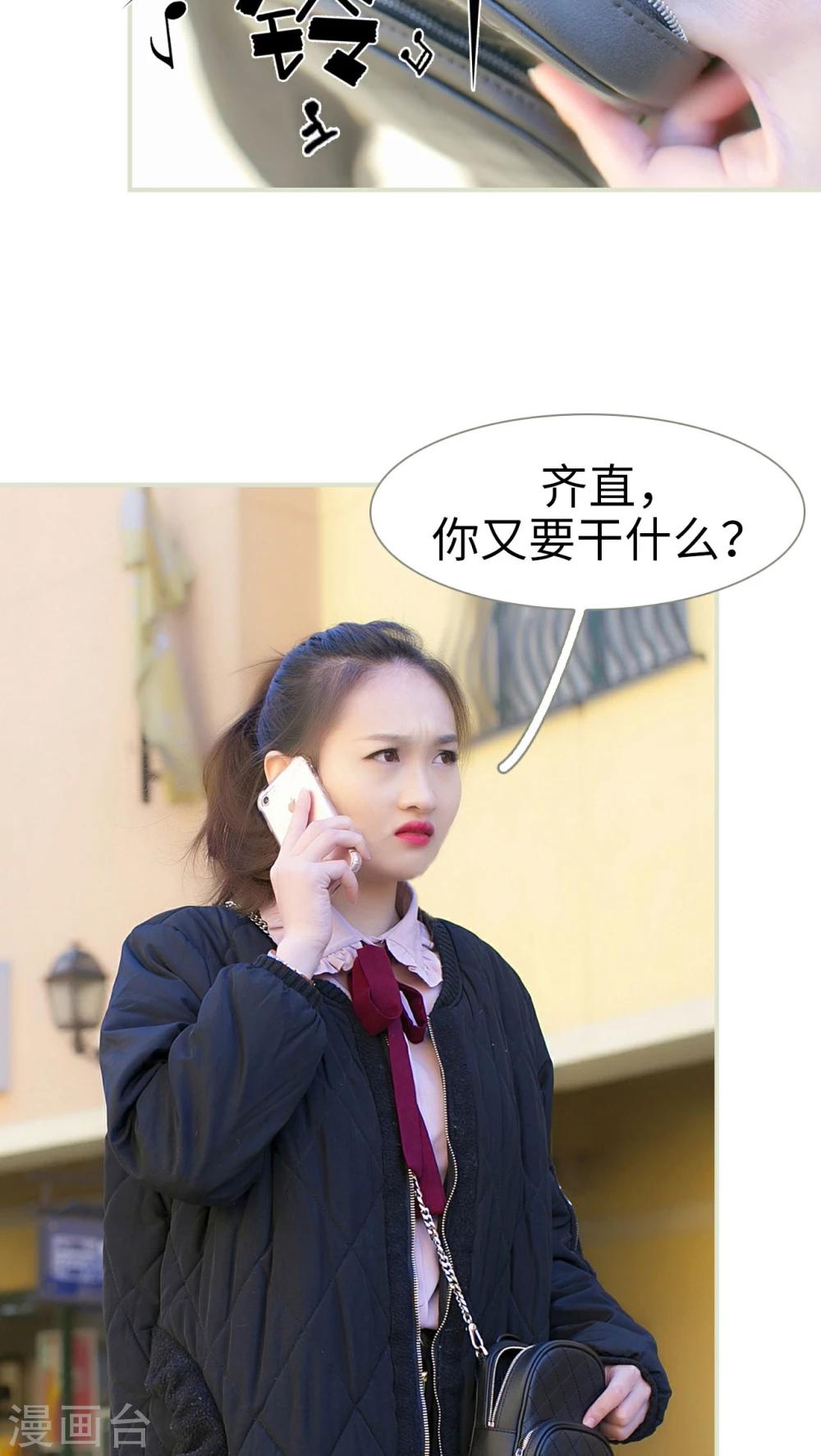 限时婚约黎少花式宠妻 小说漫画,第34话1图