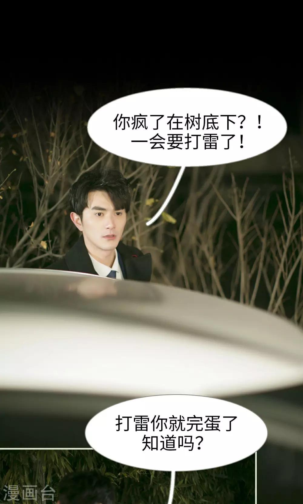 限时婚约黎少花式宠妻 小说漫画,第44话2图