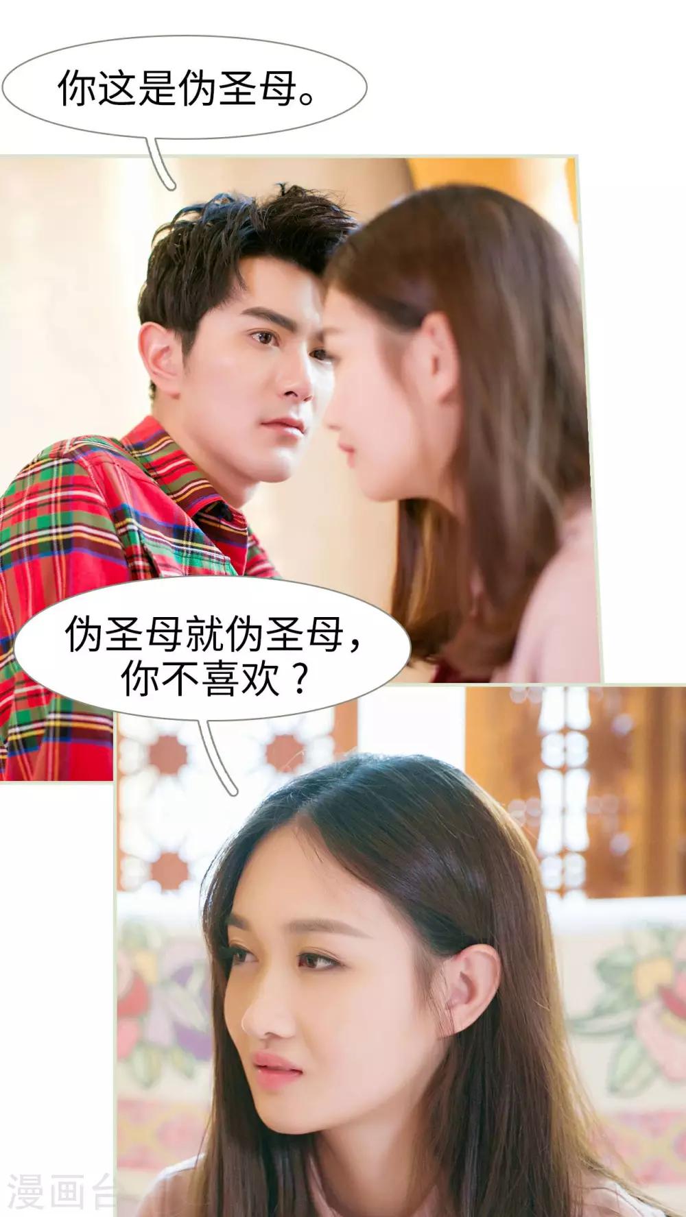 限时婚约黎少花式宠妻 小说漫画,第21话1图