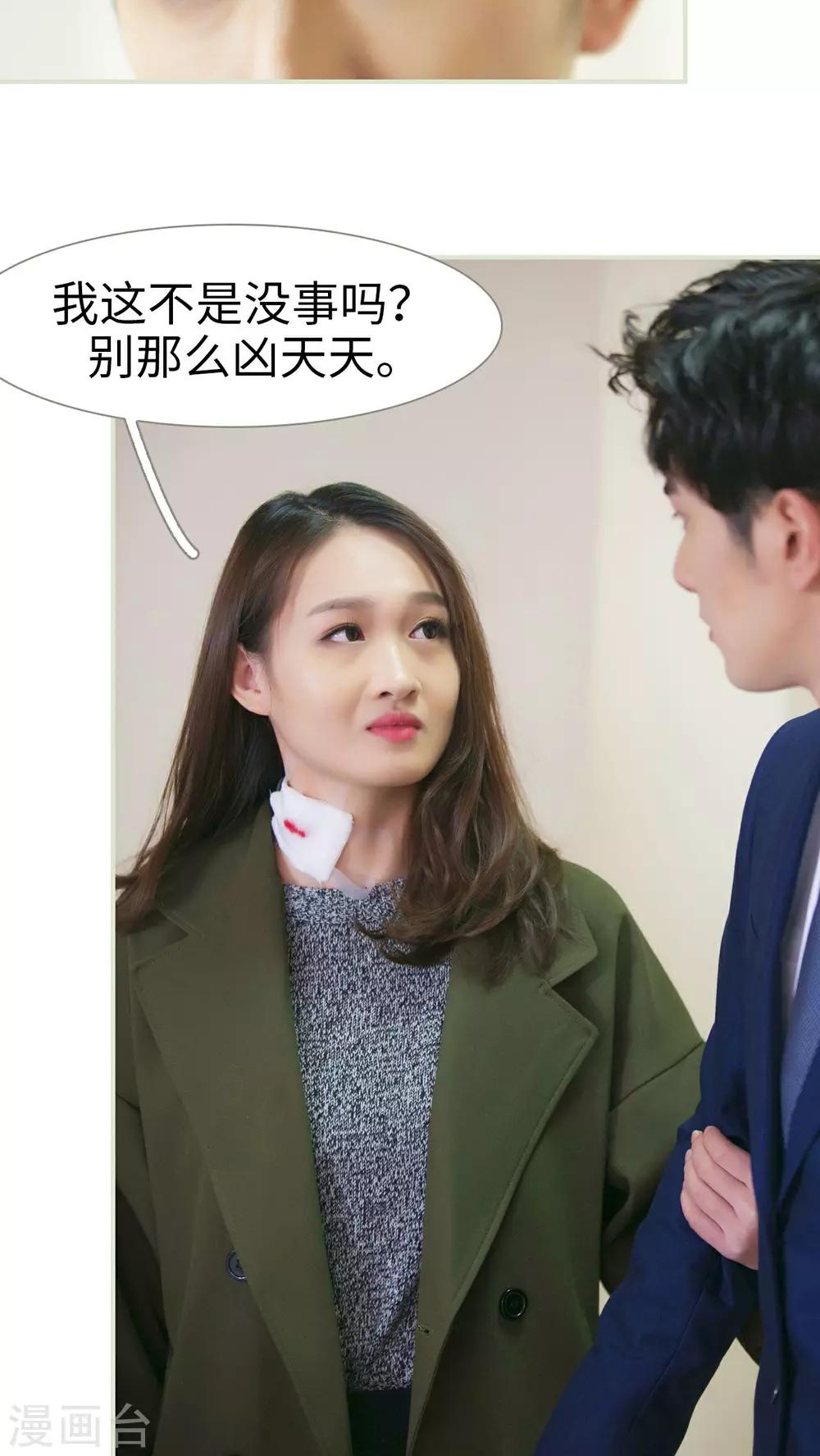 限时婚约黎少花式宠妻 小说漫画,第30话2图