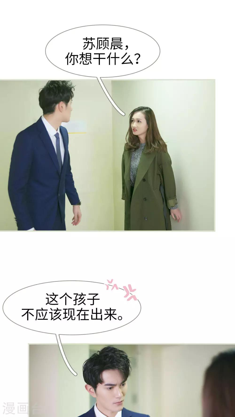 限时婚约:黎少花式宠妻漫画,第33话2图
