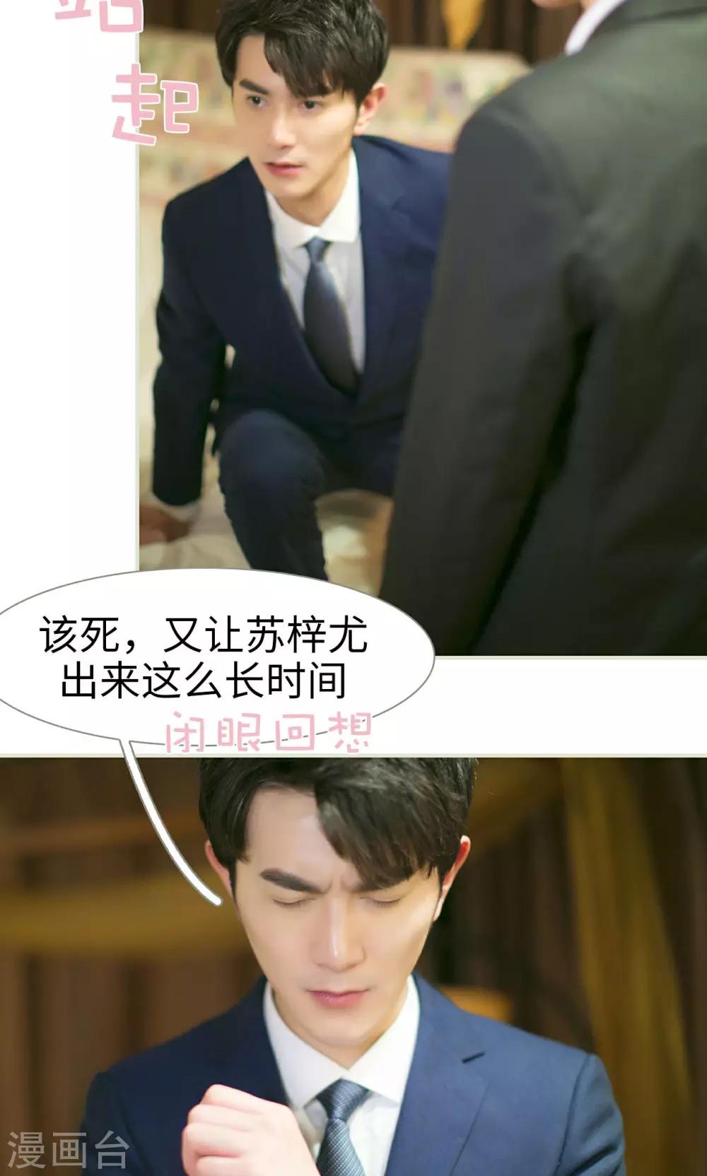 限时婚约黎少花式宠妻 小说漫画,第36话1图