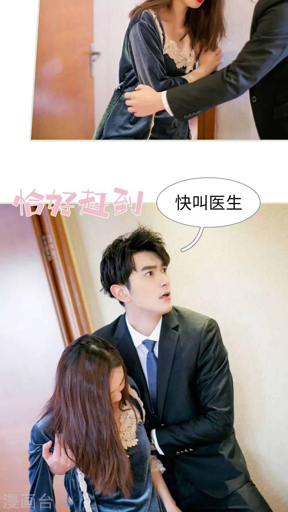 限时婚约:黎少花式宠妻漫画,第3话1图