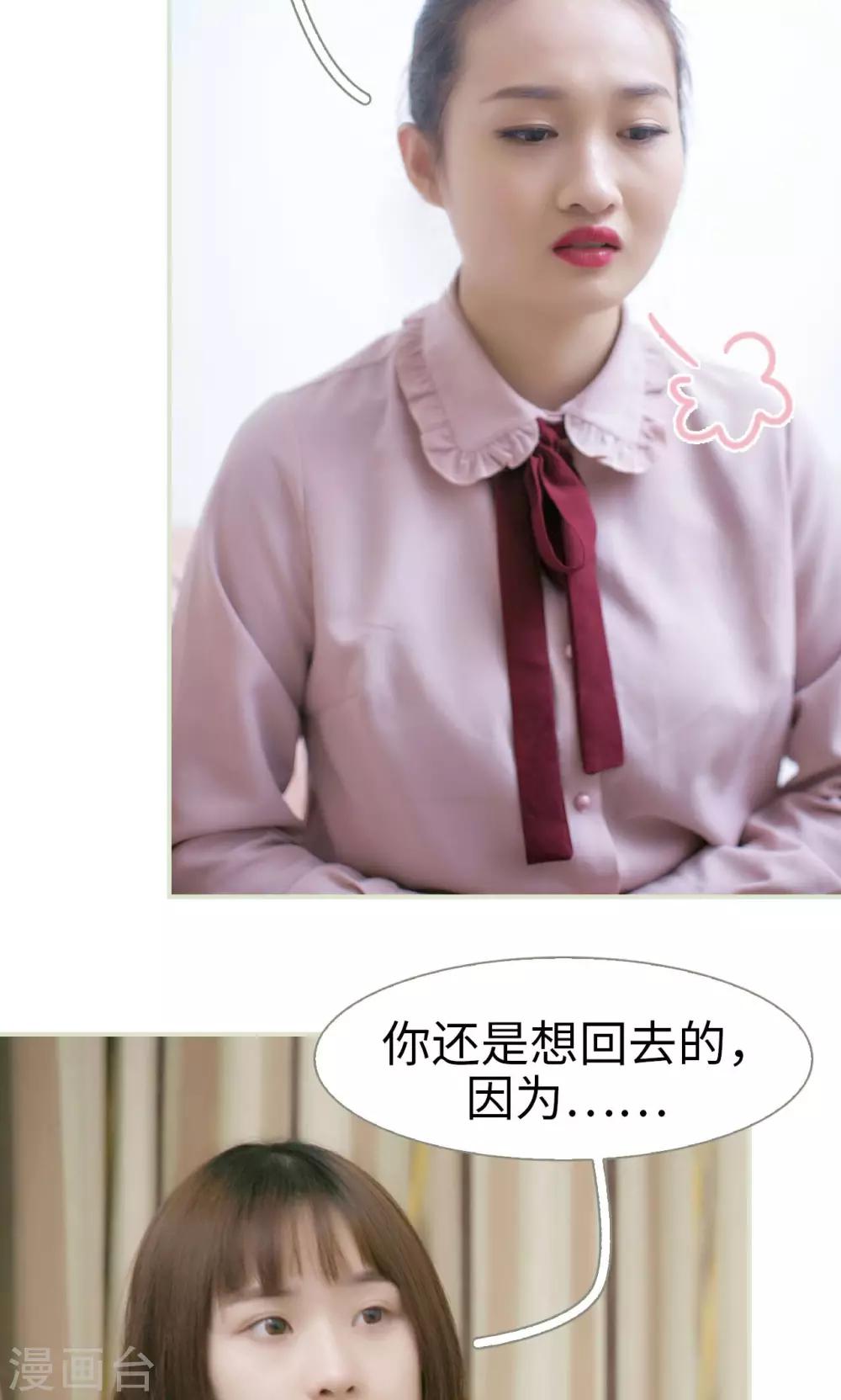 限时婚约黎少花式宠妻 小说漫画,第41话2图