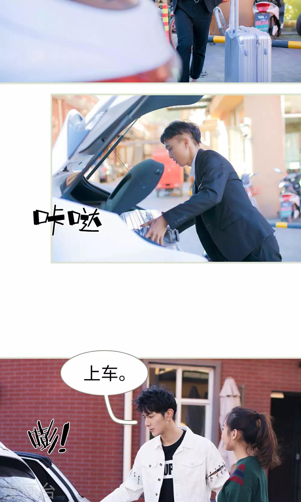 限时婚约黎少花式宠妻 小说漫画,第47话2图