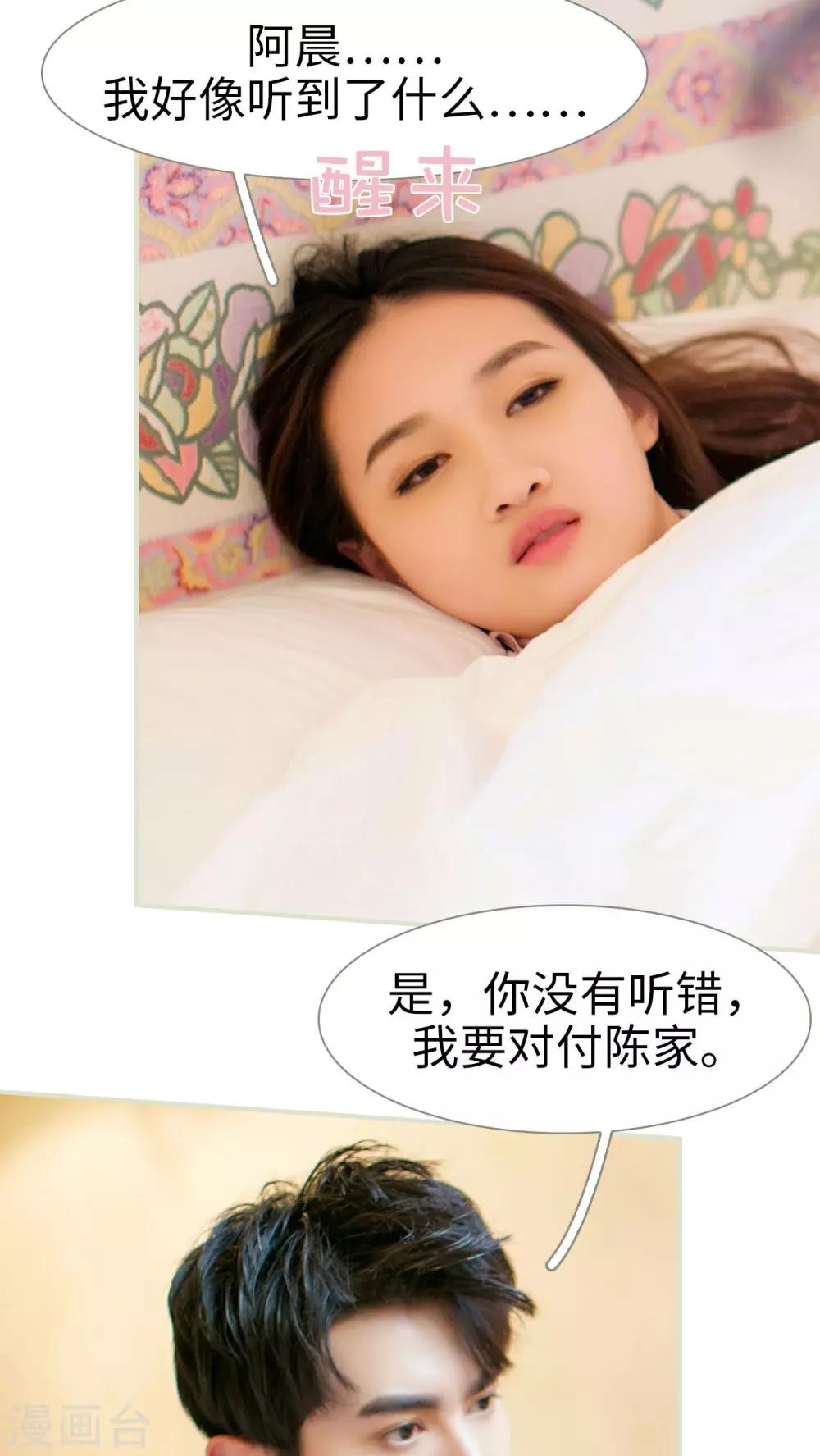 限时婚约黎少花式宠妻 小说漫画,第21话2图