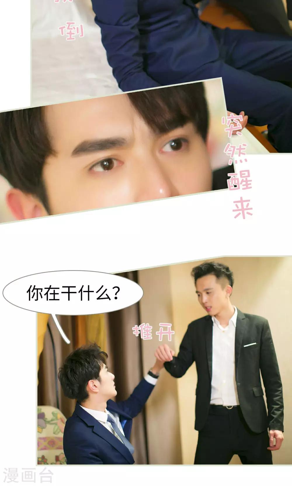 限时婚约黎少花式宠妻 小说漫画,第36话1图