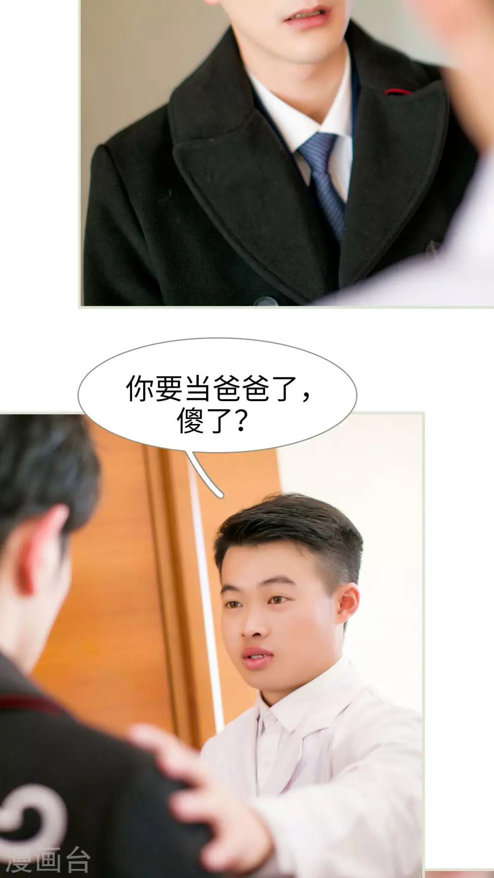 限时婚约黎少花式宠妻 小说漫画,第26话2图