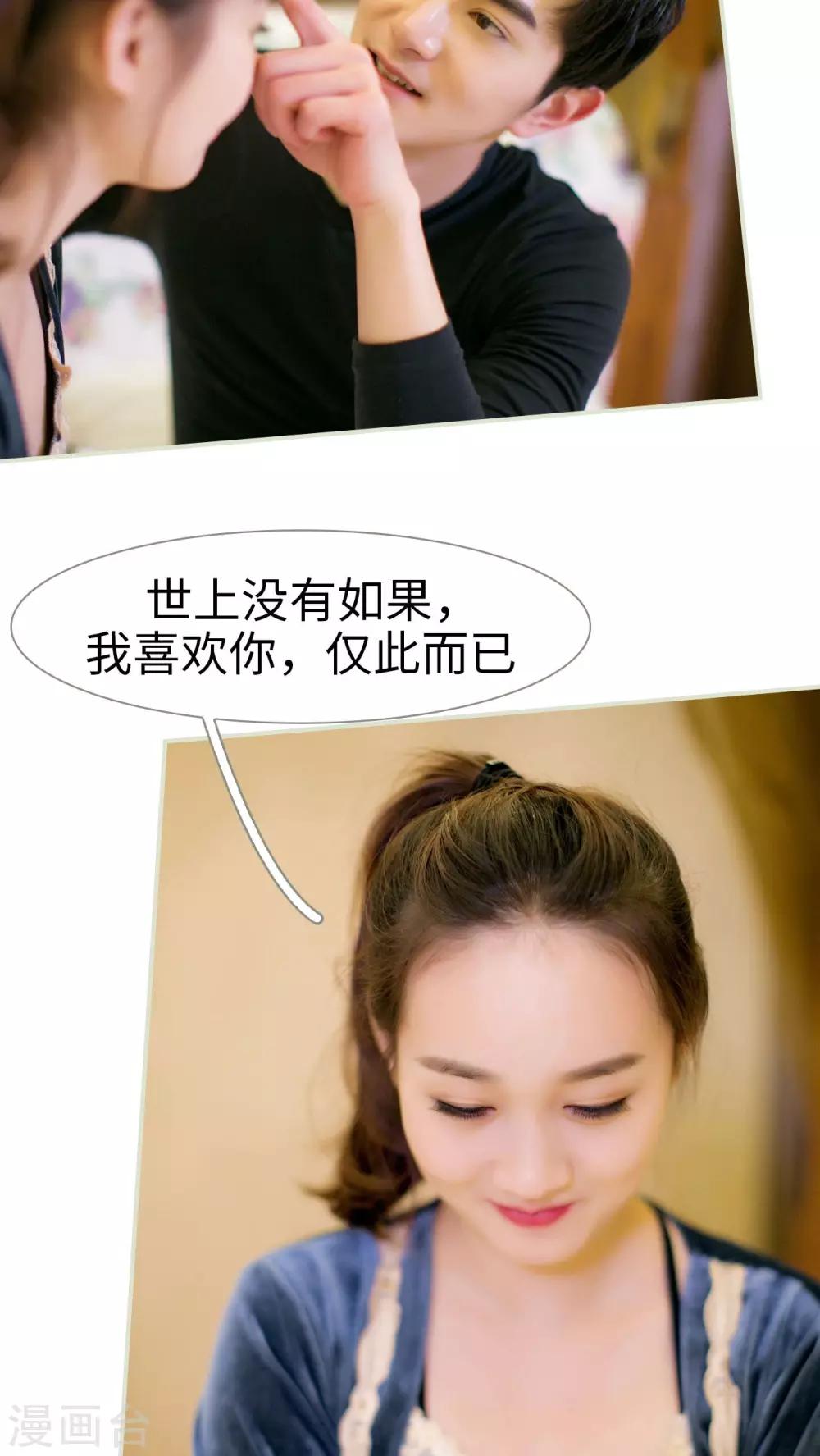 限时婚约:黎少花式宠妻漫画,第27话1图