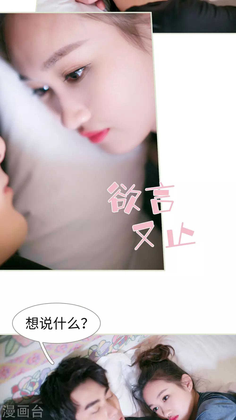 限时婚约:黎少花式宠妻漫画,第24话1图