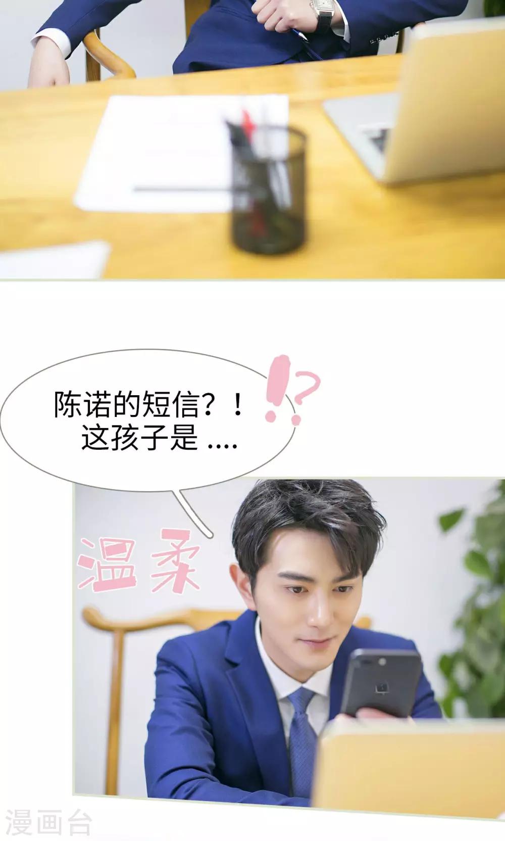 限时婚约:黎少花式宠妻漫画,第38话1图