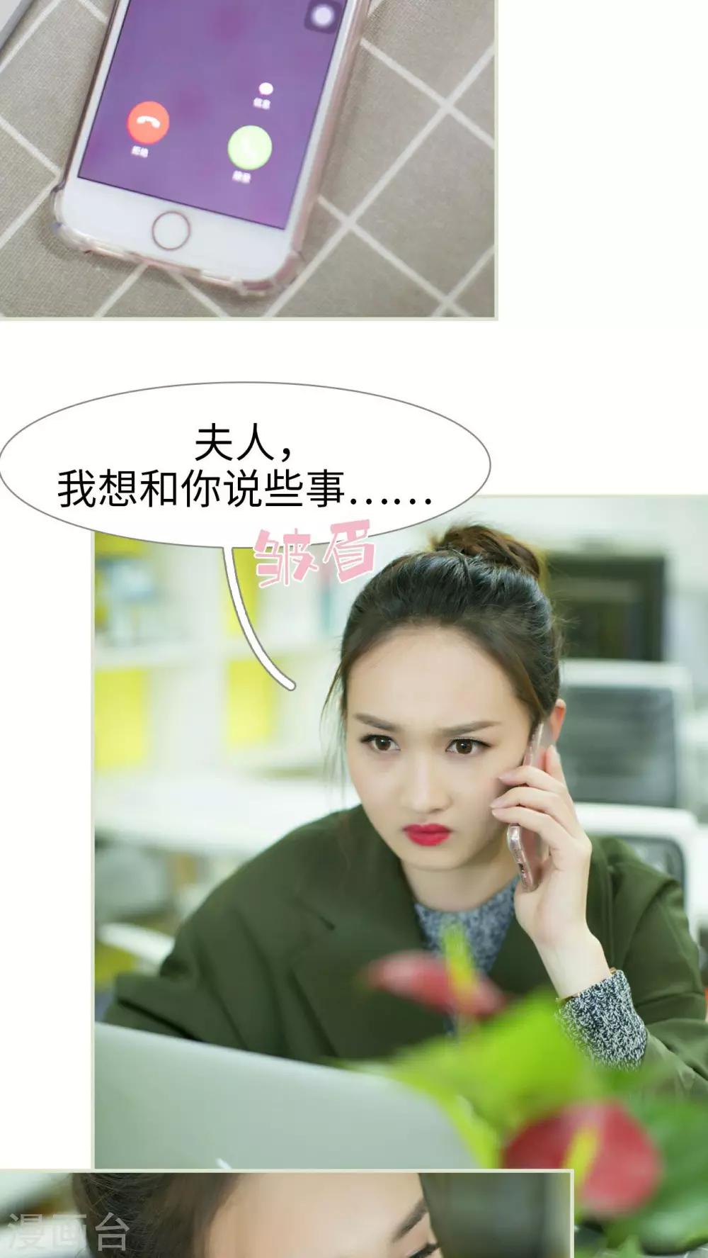 限时婚约:黎少花式宠妻漫画,第32话1图