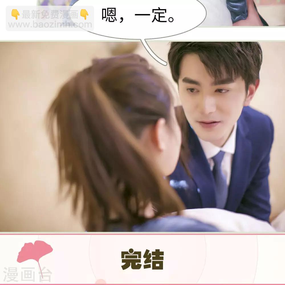 限时婚约黎少花式宠妻 小说漫画,最终话2图