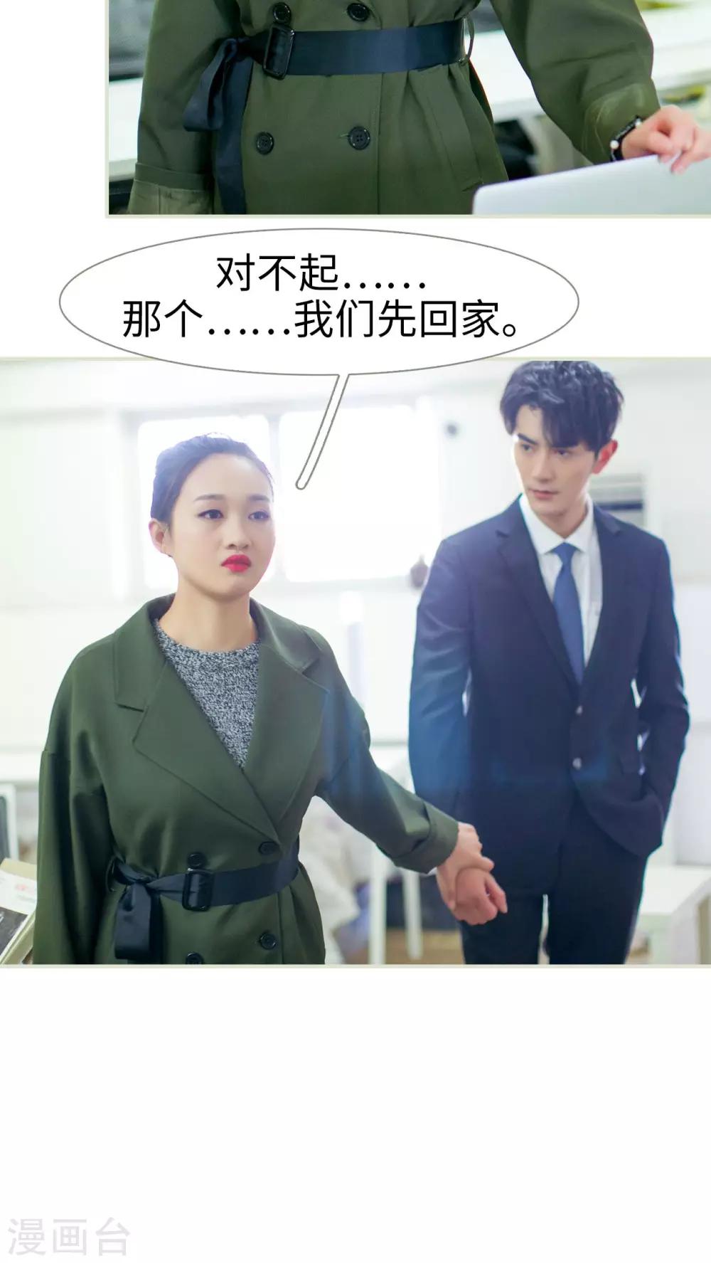 限时婚约黎少花式宠妻 小说漫画,第27话2图