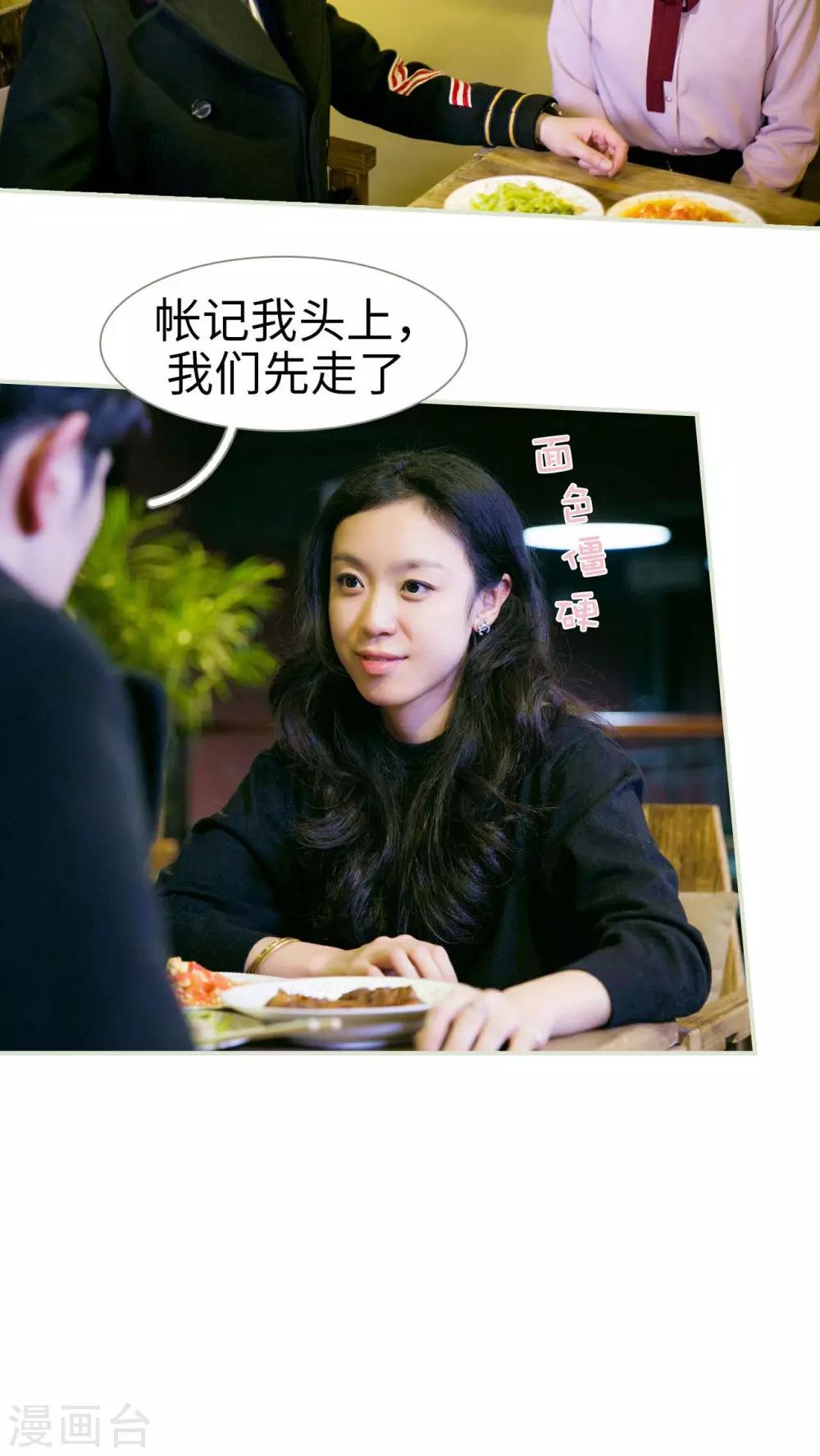 限时婚约:黎少花式宠妻漫画,第4话1图