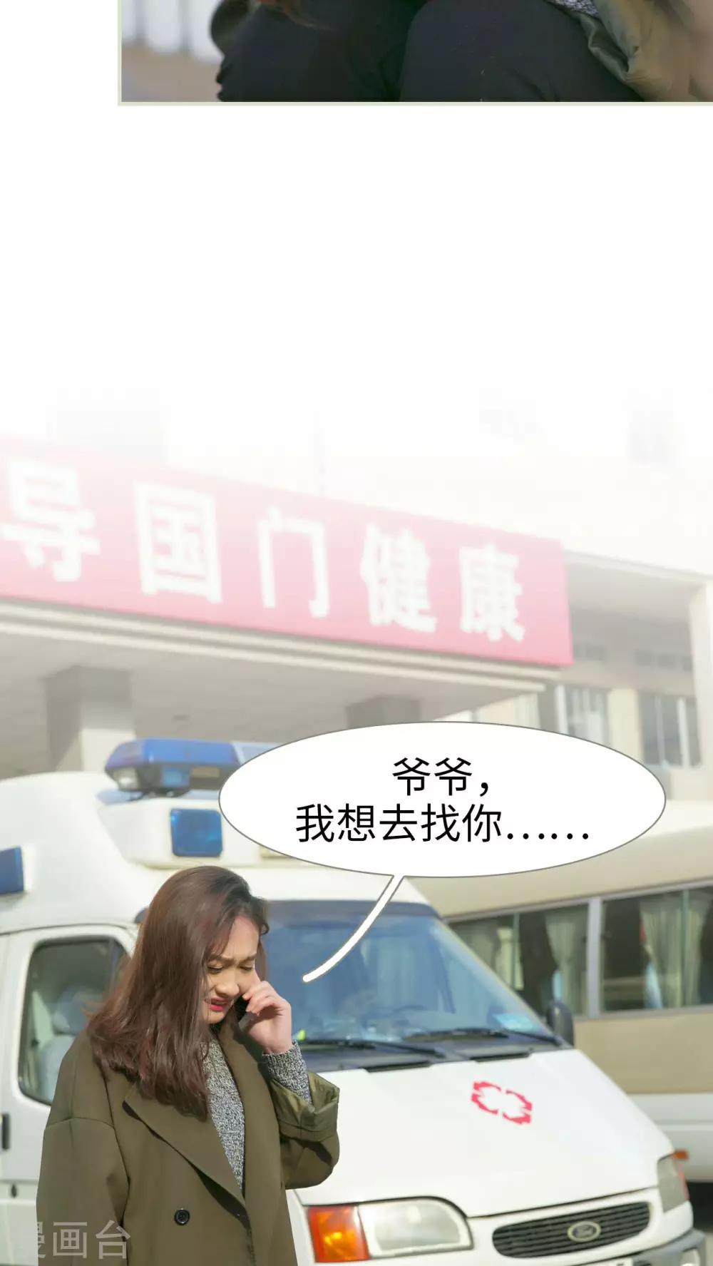 限时婚约:黎少花式宠妻漫画,第33话1图