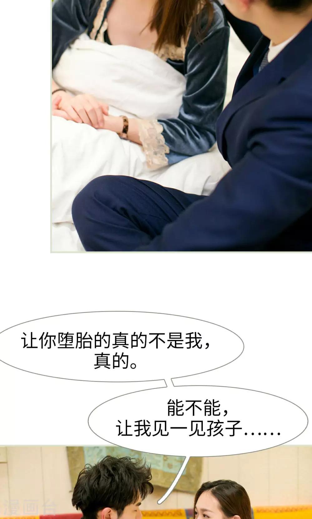 限时婚约黎少花式宠妻 小说漫画,第45话1图