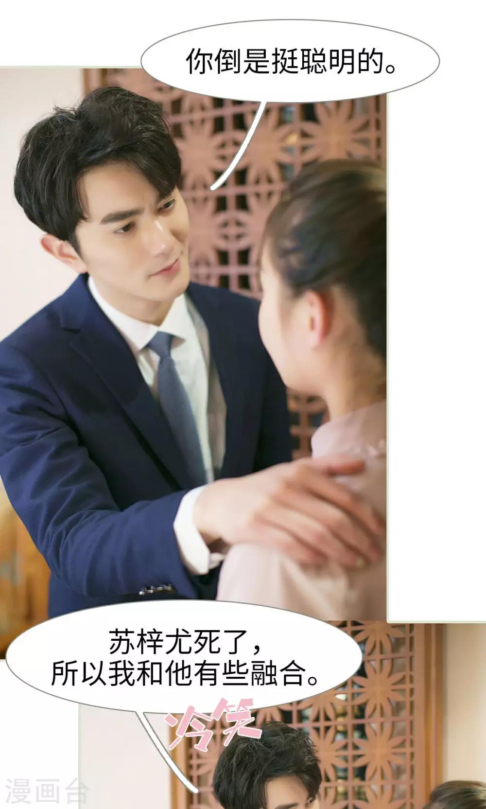 限时婚约黎少花式宠妻 小说漫画,第43话2图