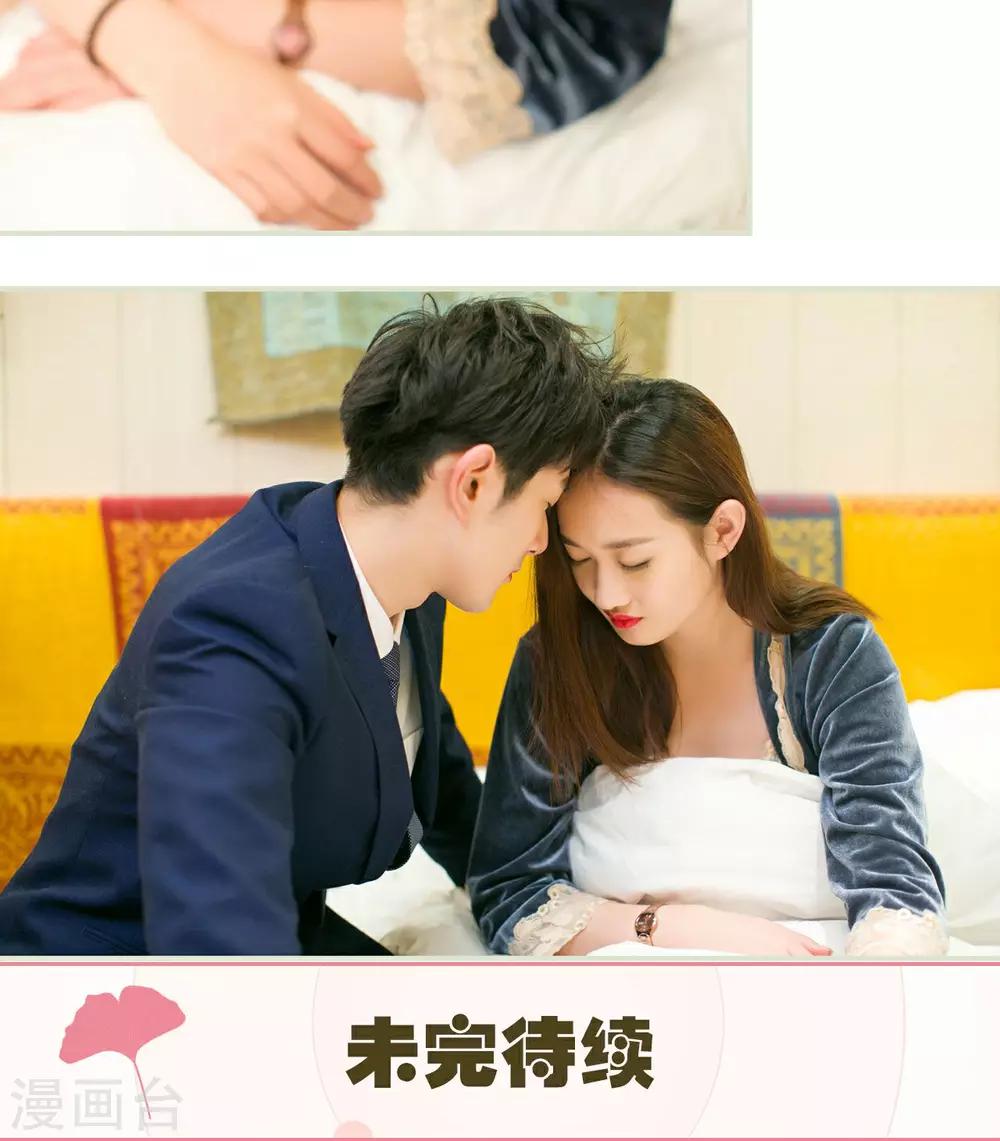 限时婚约:黎少花式宠妻漫画,第45话1图