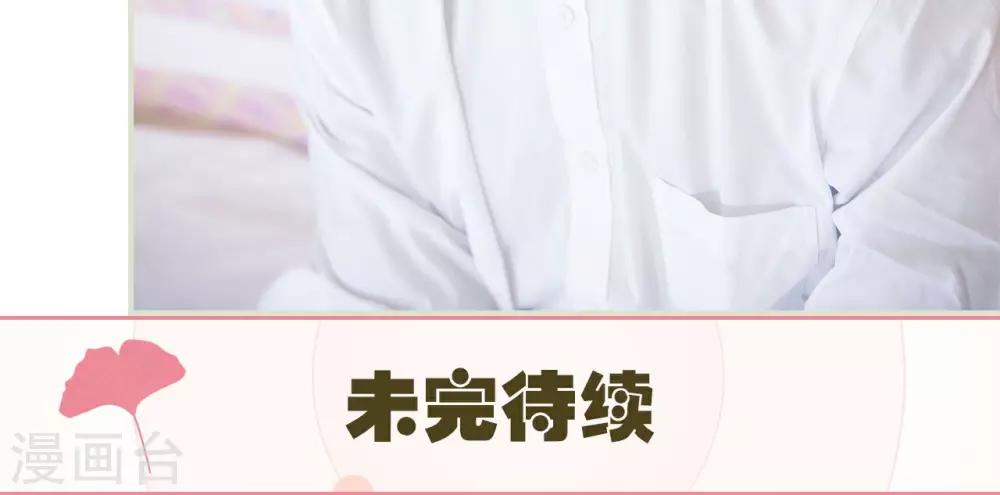 限时婚约黎少花式宠妻 小说漫画,第39话1图