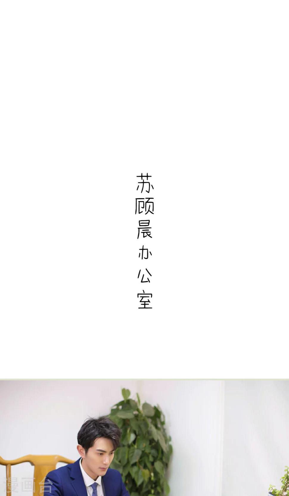 限时婚约黎少花式宠妻 小说漫画,第48话1图