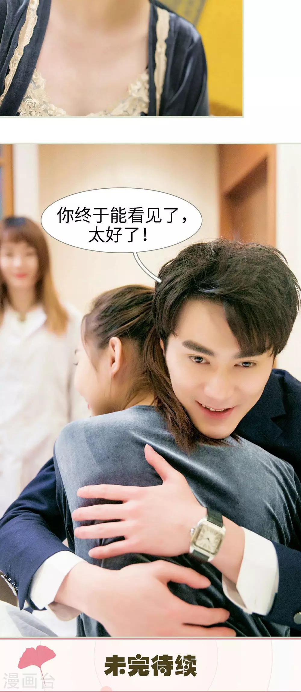 限时婚约:黎少花式宠妻漫画,第15话2图