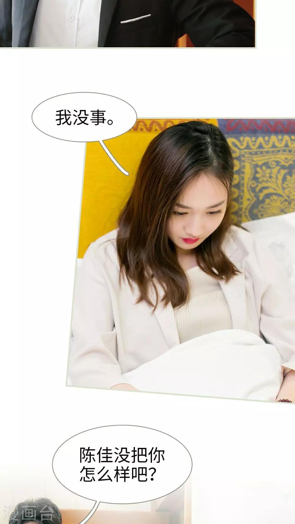 限时婚约:黎少花式宠妻漫画,第12话1图