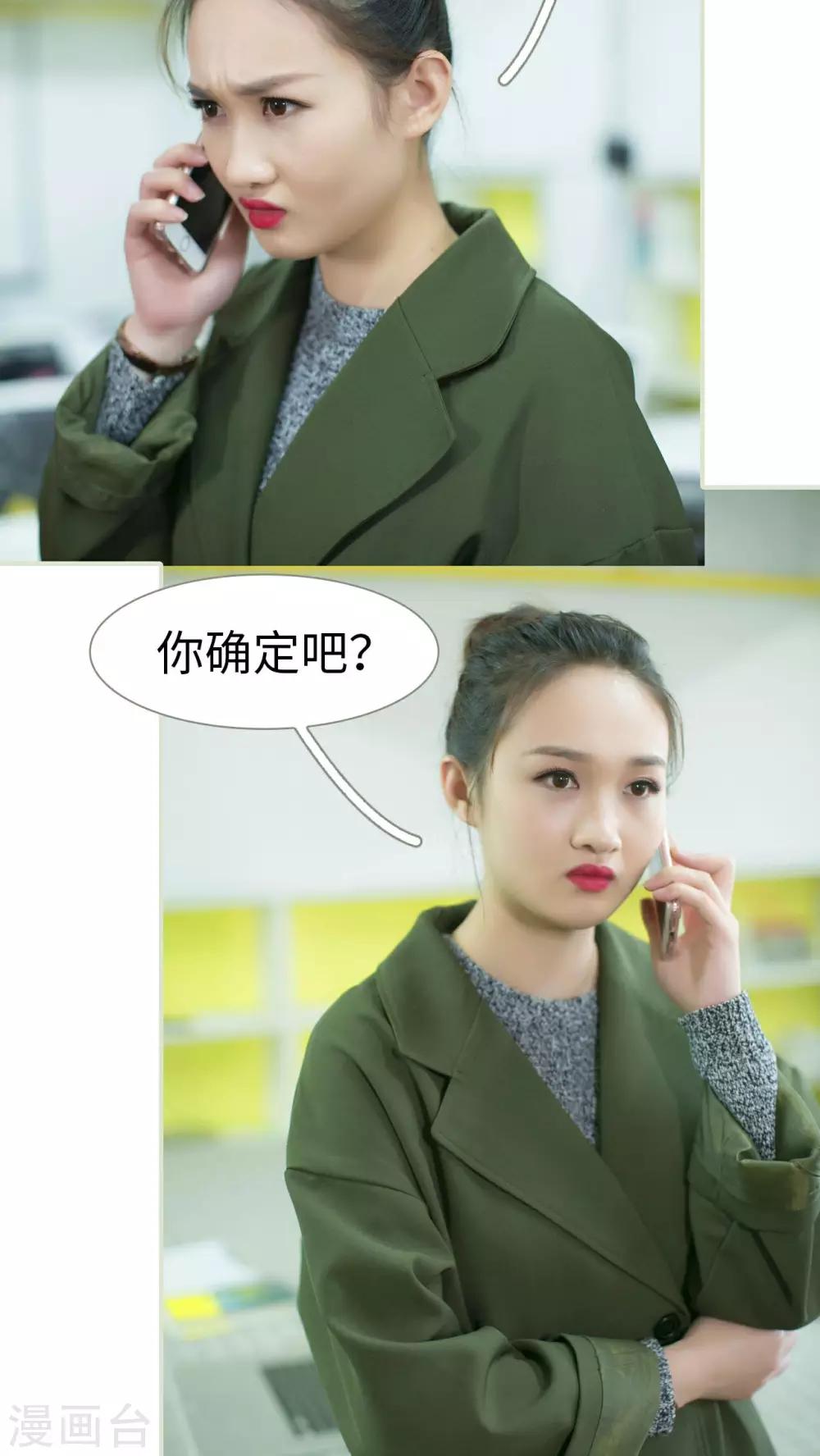 限时婚约:黎少花式宠妻漫画,第32话1图
