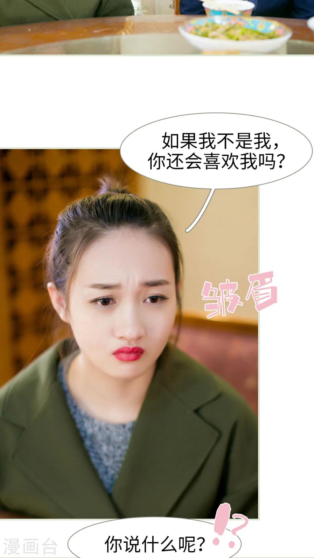限时婚约黎少花式宠妻 小说漫画,第18话2图