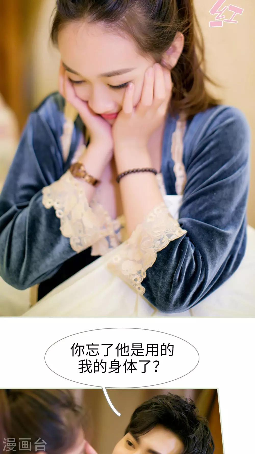 限时婚约:黎少花式宠妻漫画,第27话2图