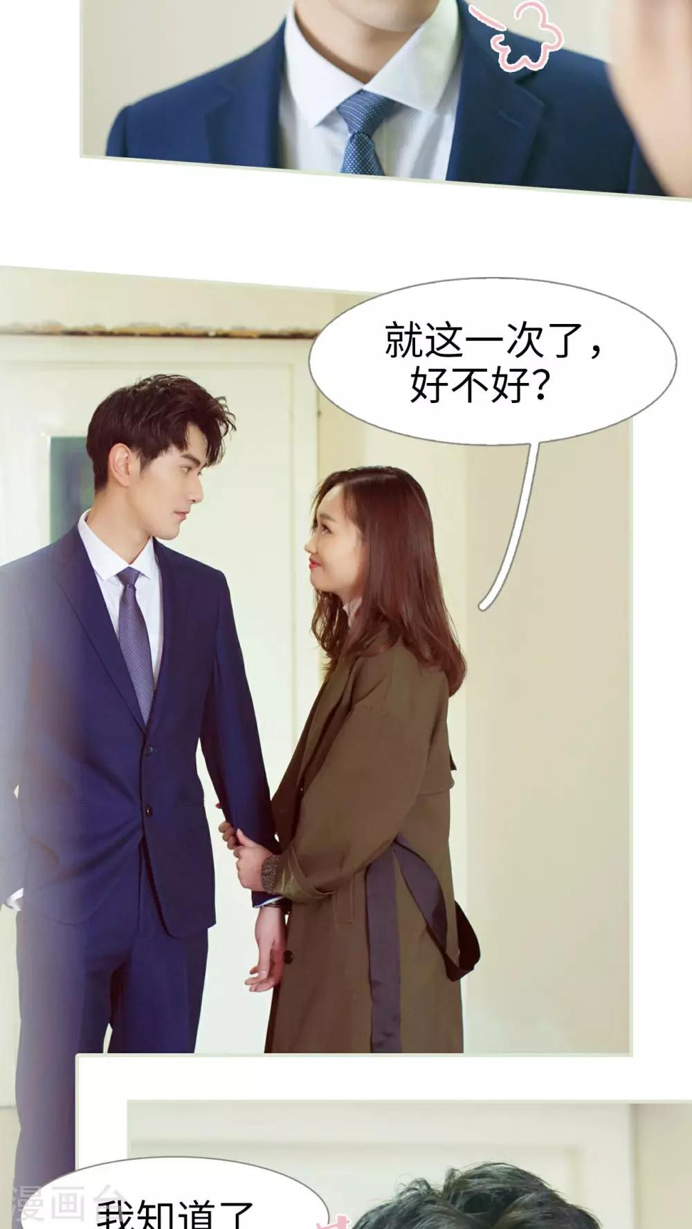 限时婚约黎少花式宠妻 小说漫画,第30话2图