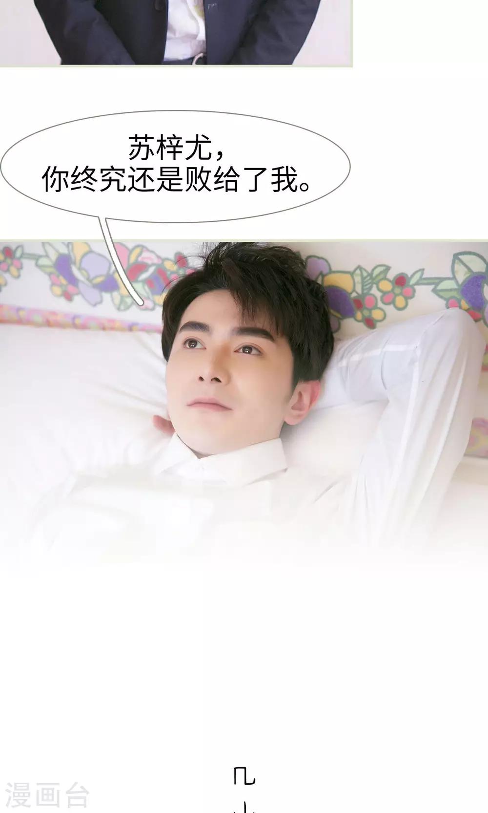 限时婚约黎少花式宠妻 小说漫画,第39话2图