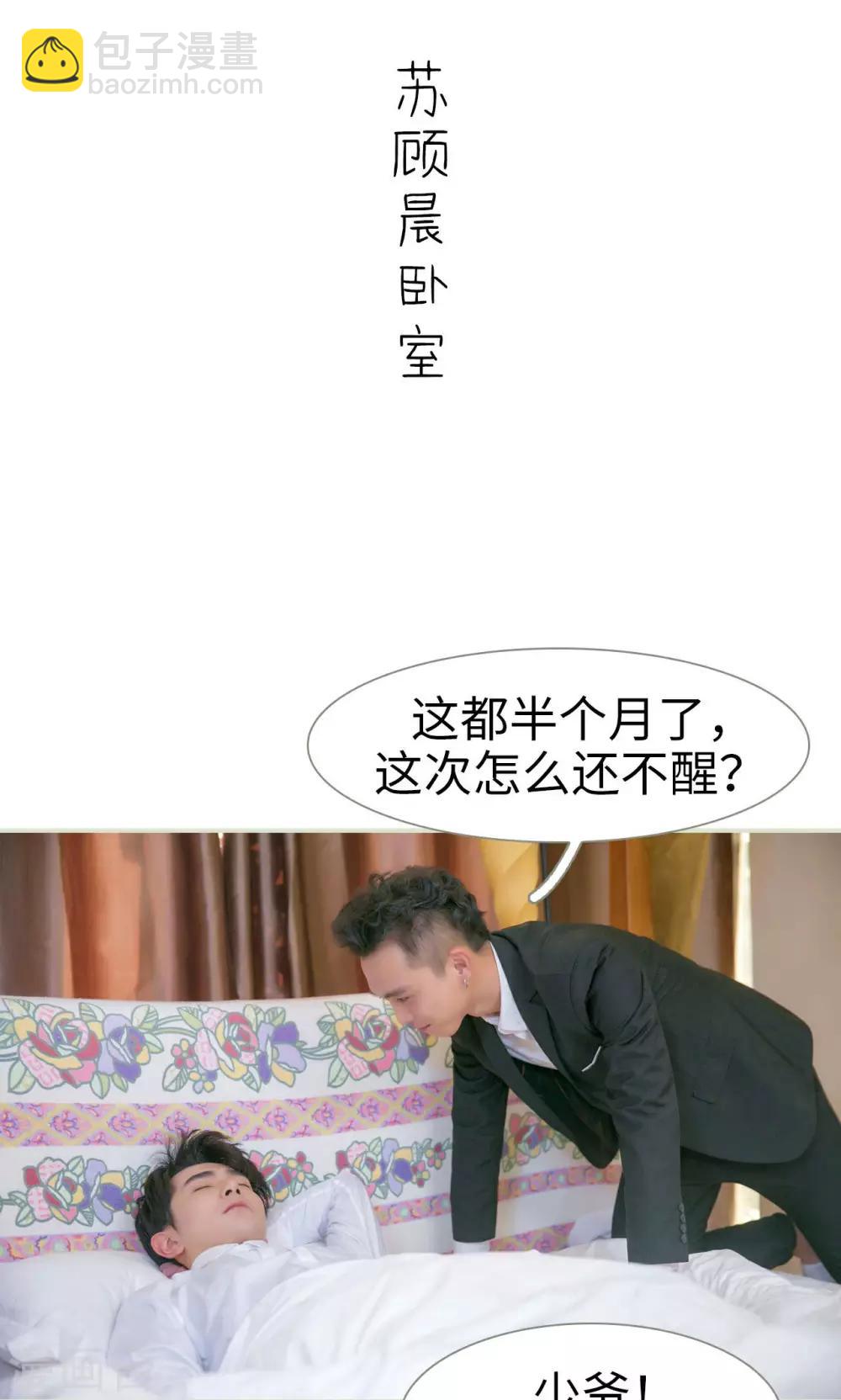 限时婚约黎少花式宠妻 小说漫画,第39话1图