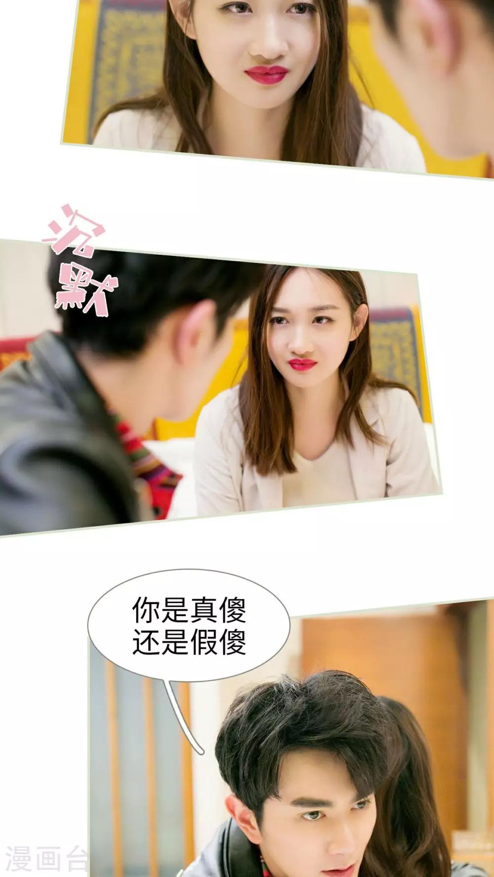 限时婚约:黎少花式宠妻漫画,第12话2图